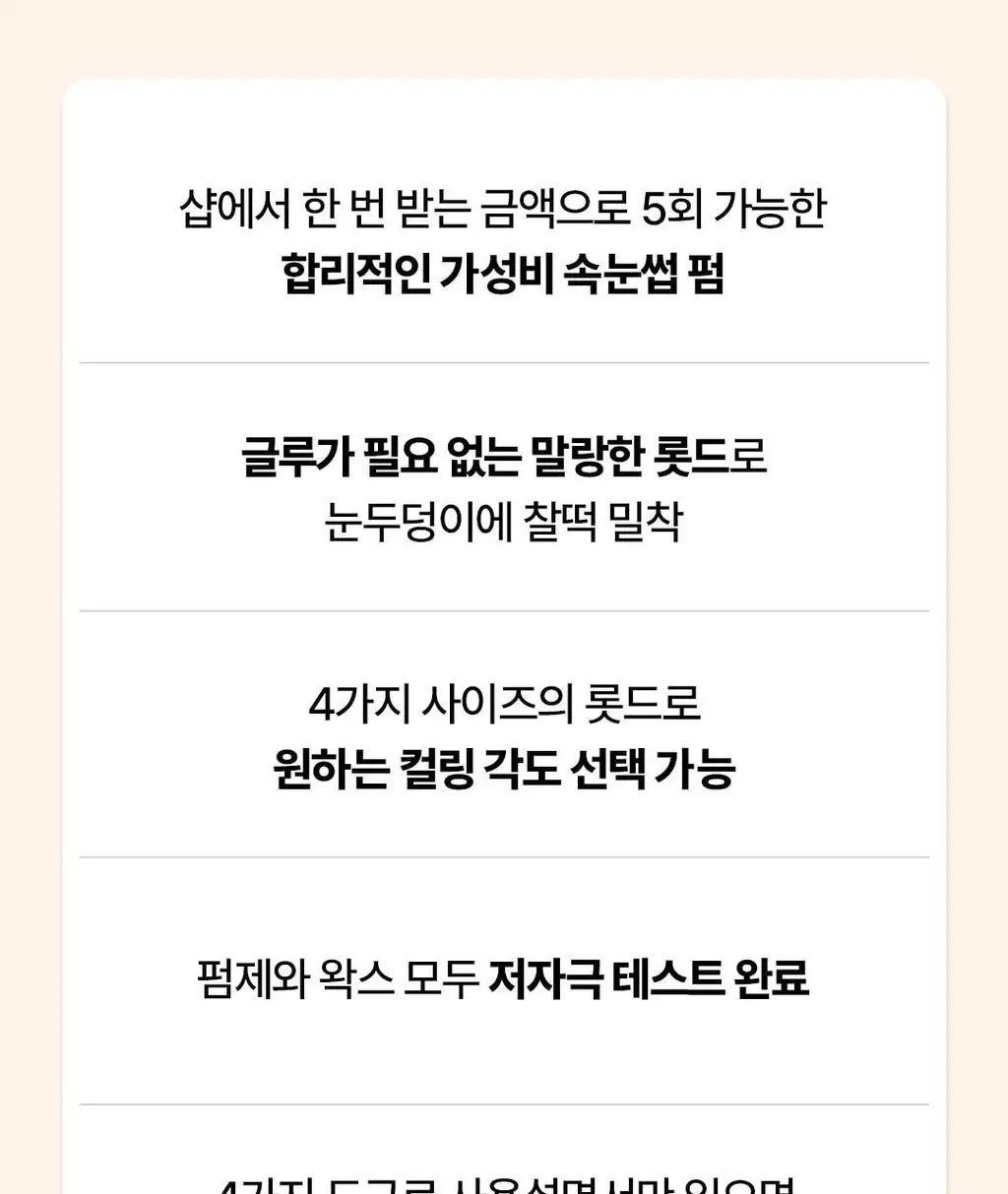 [초간단셀프펌] 코스노리 이지 아이래쉬 속눈썹펌 키트 5회분 상세페이지 13